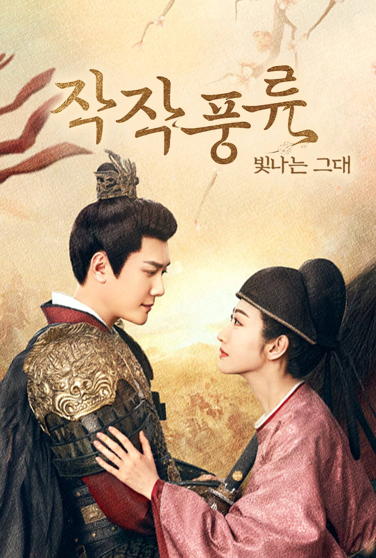 작작풍류