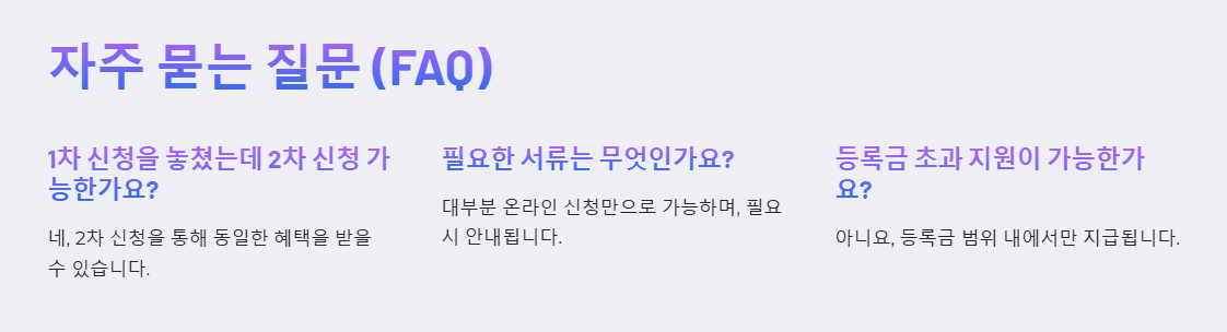 국가장학금 자주묻는 질문