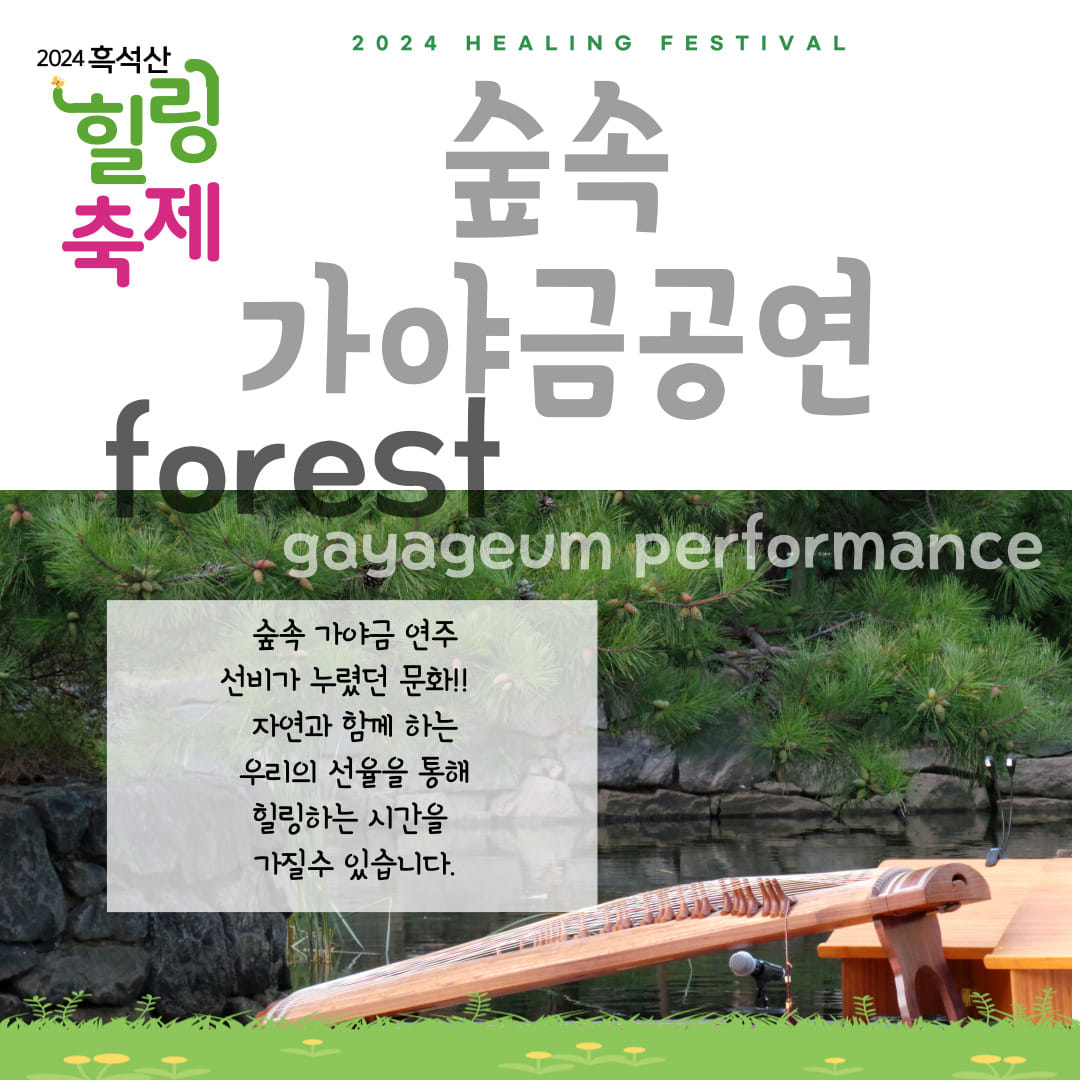  흑석산 소풍 힐링축제 프로그램