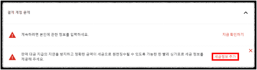 싱가포르 세금 정보 입력