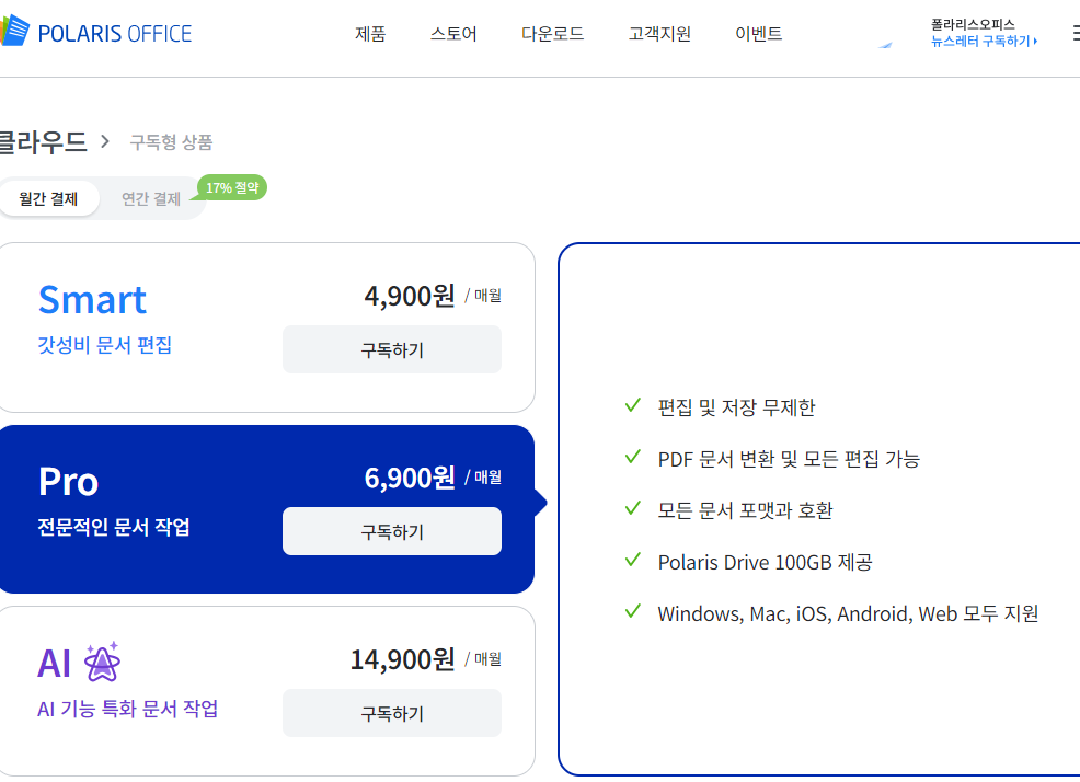 폴라리스 오피스 무료 다운로드