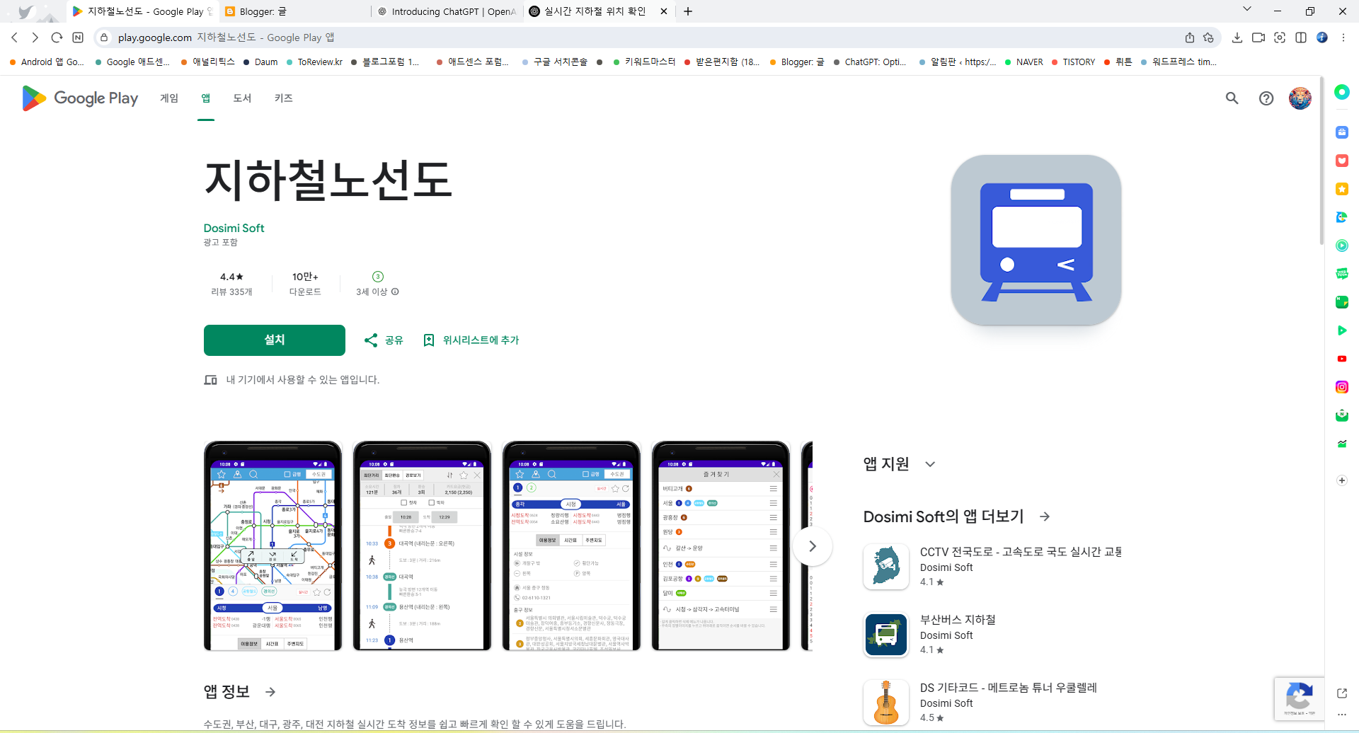지하철 노선도 앱, 고해상도 지하철 노선도 크게보기