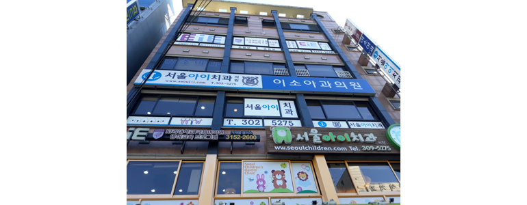 서울 서대문구 소아과