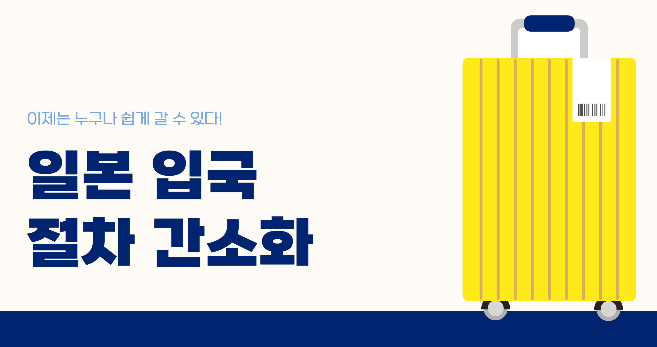 일본입국