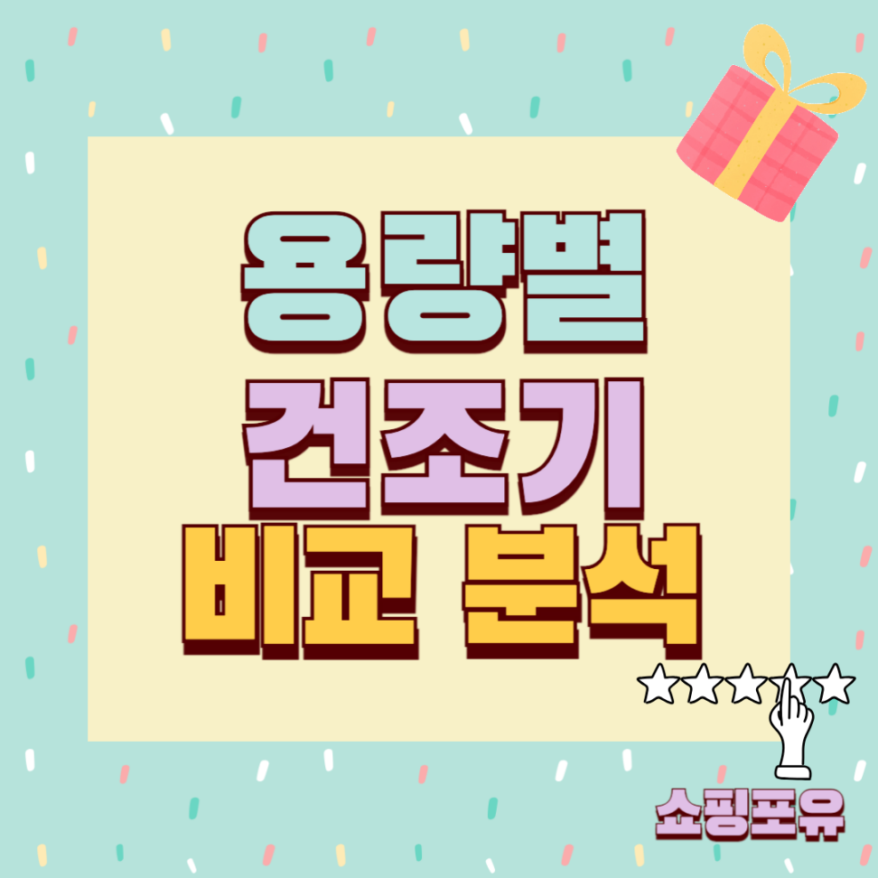 건조기 추천