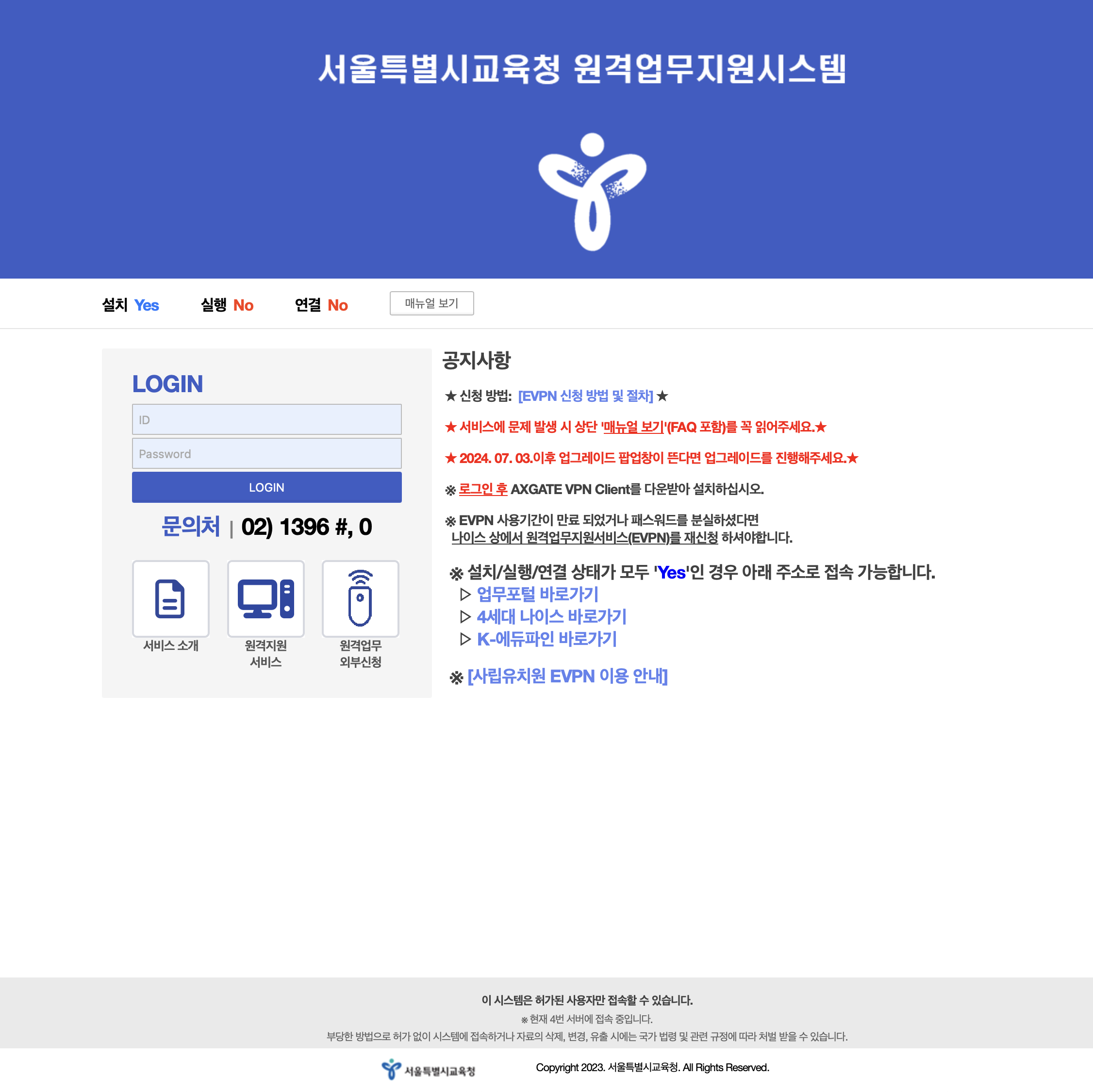 서울교육청 4세대 나이스(NEIS) 업무포털 sen.neis.go.kr