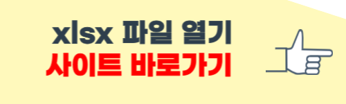xlsx 파일 열기 홈페이지