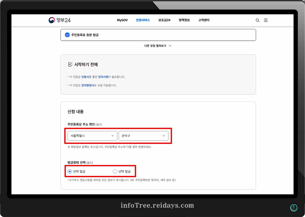 주민등록등본과 초본 인터넷으로 쉽게 발급받는 방법 11