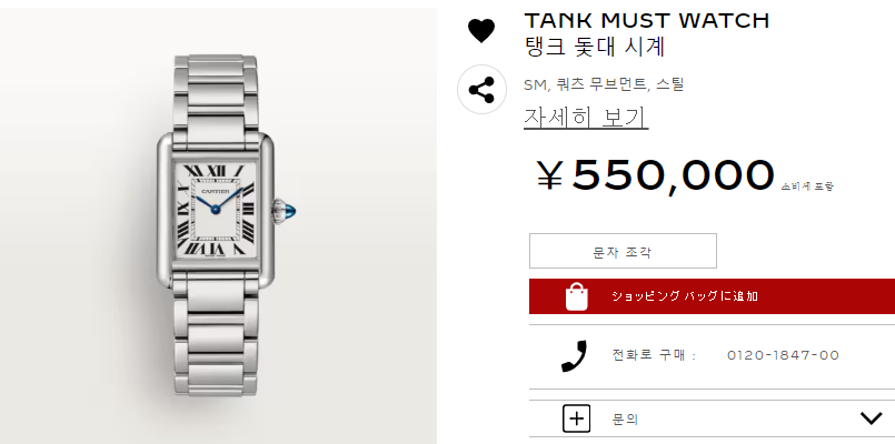 까르띠에 탱크머스트 일본 가격