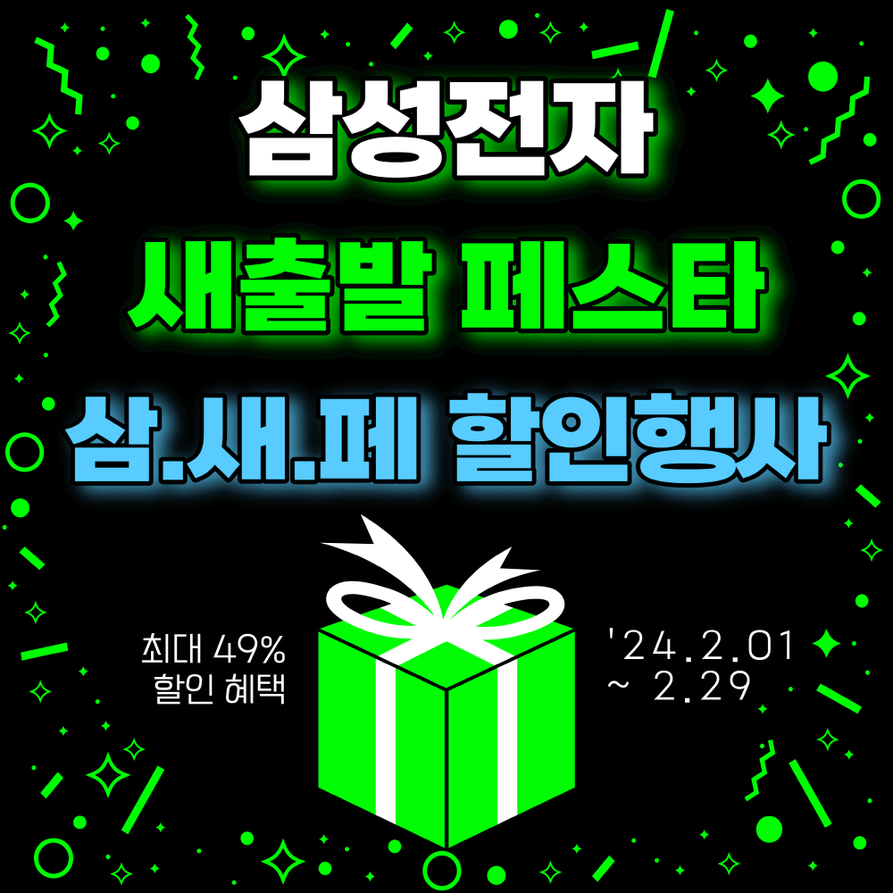 삼성전자 할인행사 홍보 포스터