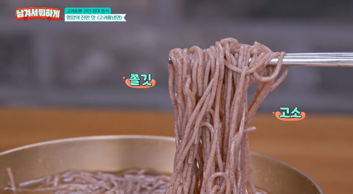 평양의진한맛-고려물냉면