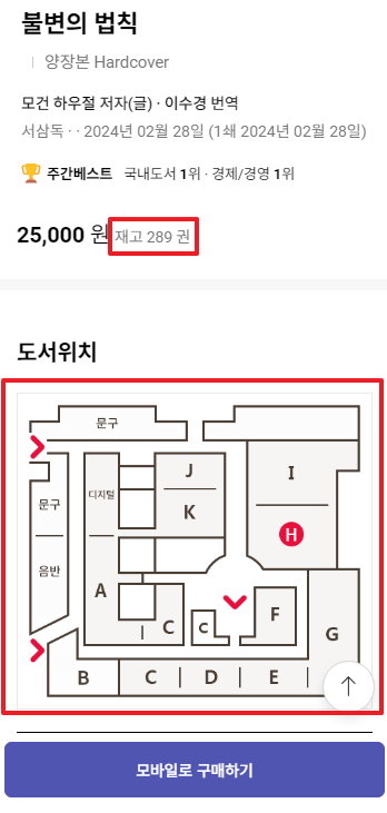 교보문고 앱 책 검색하고 재고확인 책위치 확인