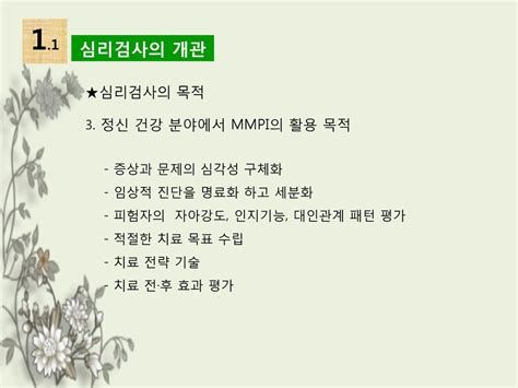 MMPI검사