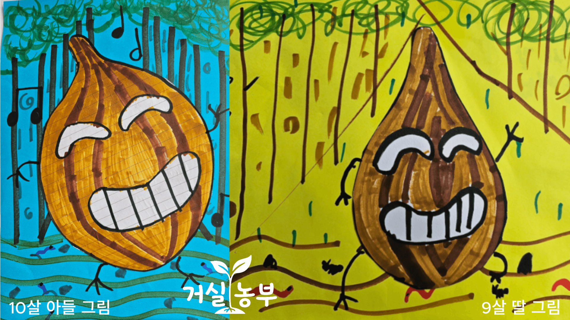 수경재배 씨앗이 잘 자라길 바라며 아이들이 그린 지렁이와 식물 그림