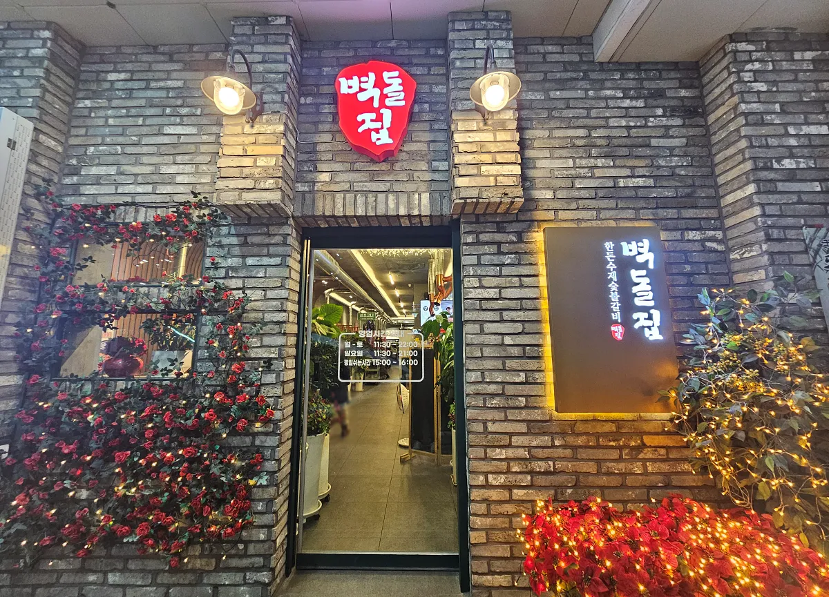 경기도-안양-평촌-맛집-고기집-벽돌집-출입문