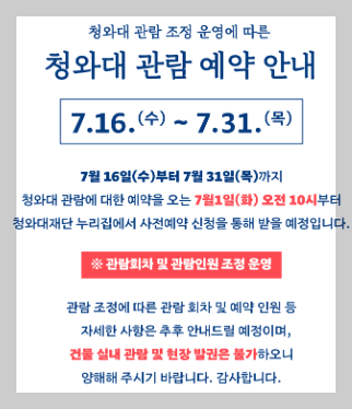 청와대 관람 예약 신청