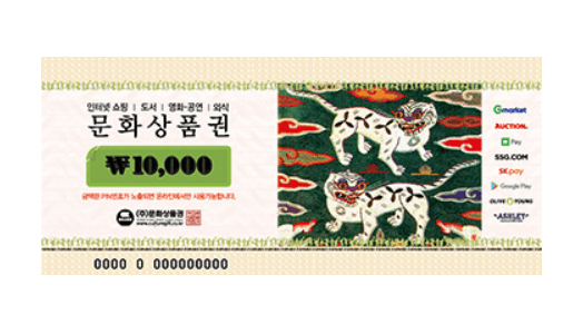 문화상품권-10,000권