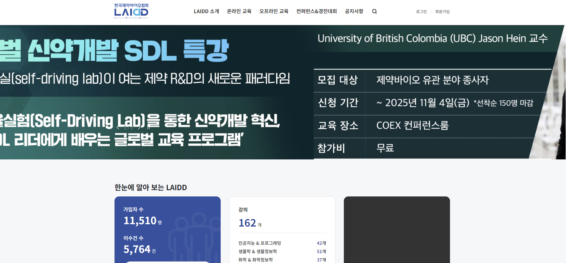 AI 신약개발 플랫폼, 신약 개발의 혁신을 이끌다