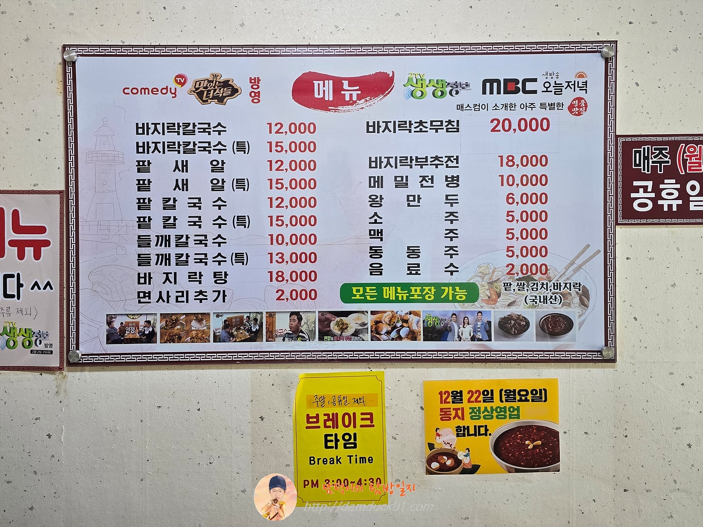 전라도팥바지락칼국수 본점 메뉴