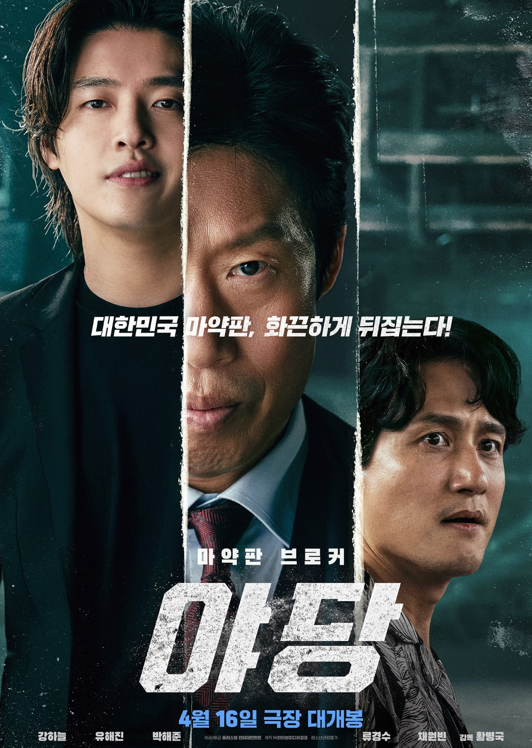 야당