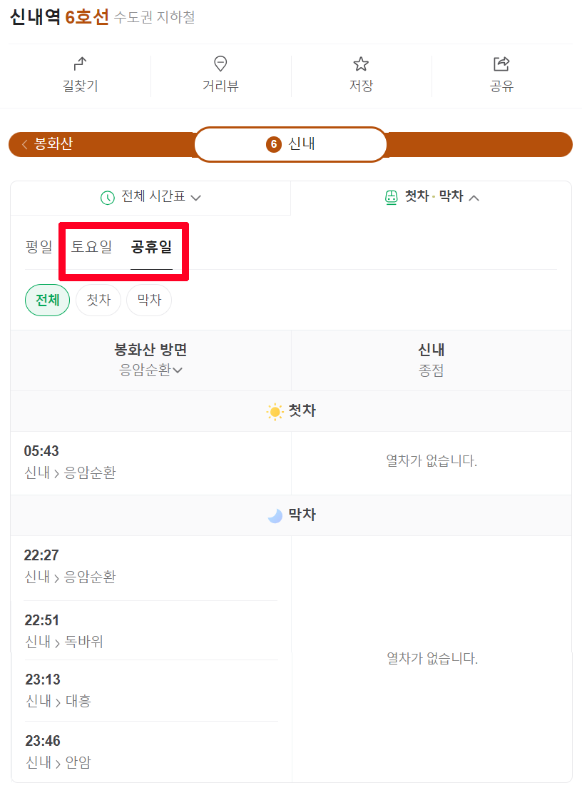 6호선 정차역 노선