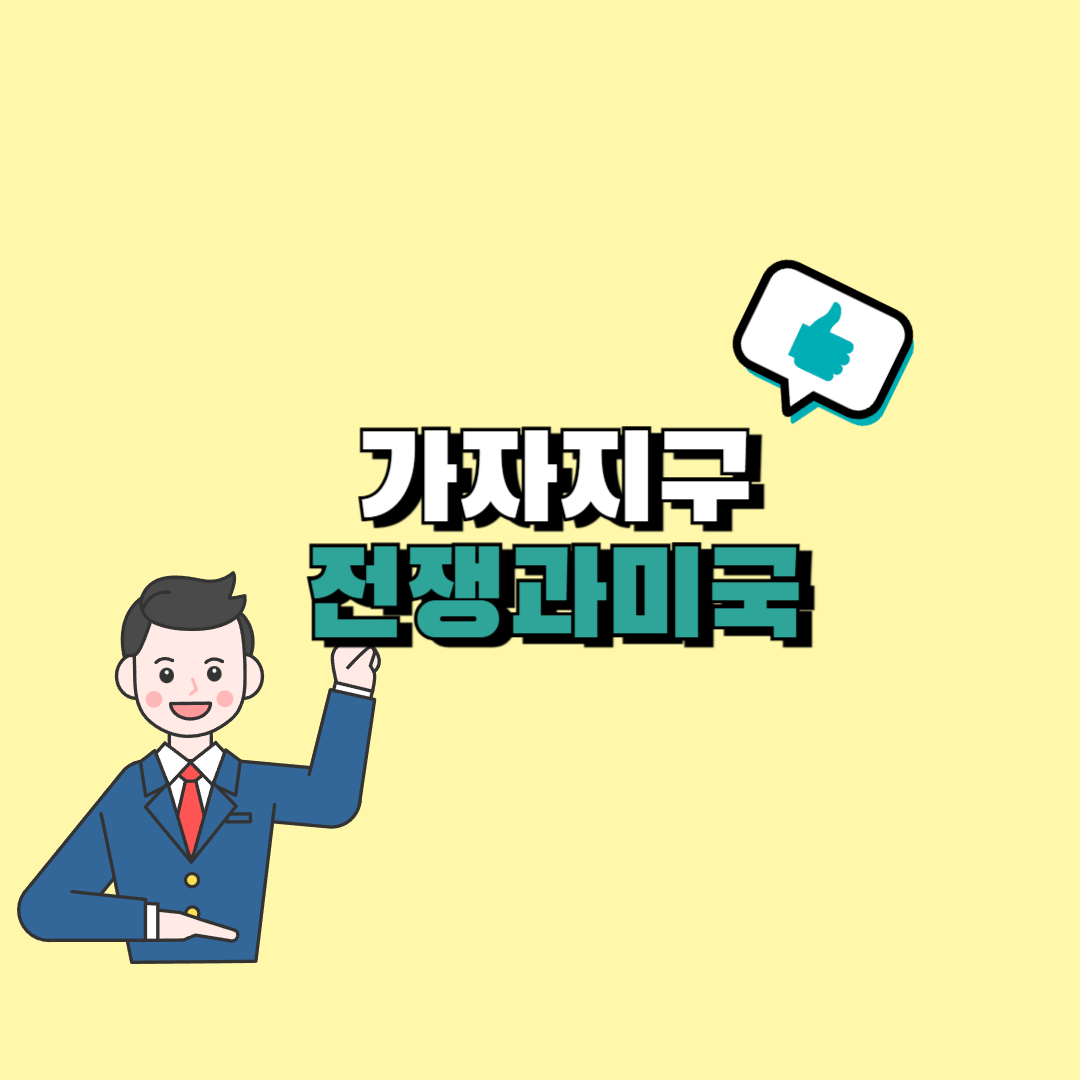 가자지구 전쟁이유