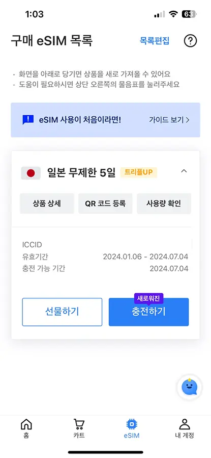 아이폰 이심 사용법