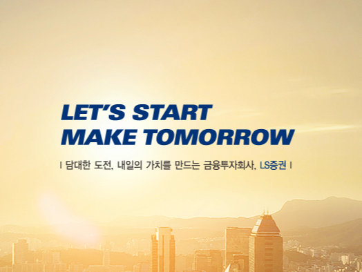 LS증권 채용 자소서