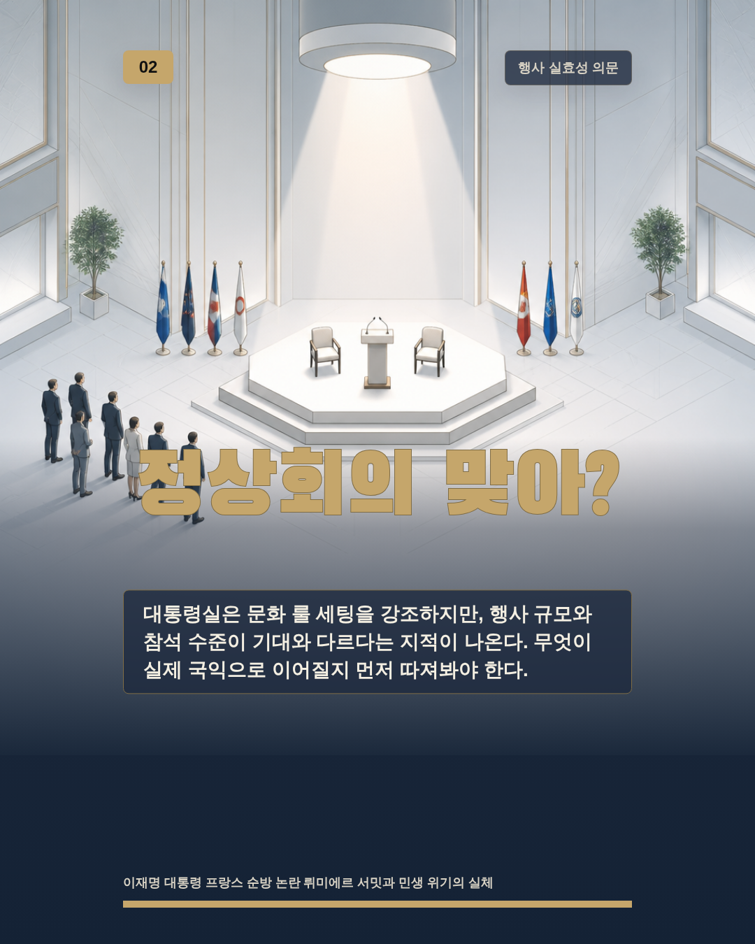 정상회의 맞아?