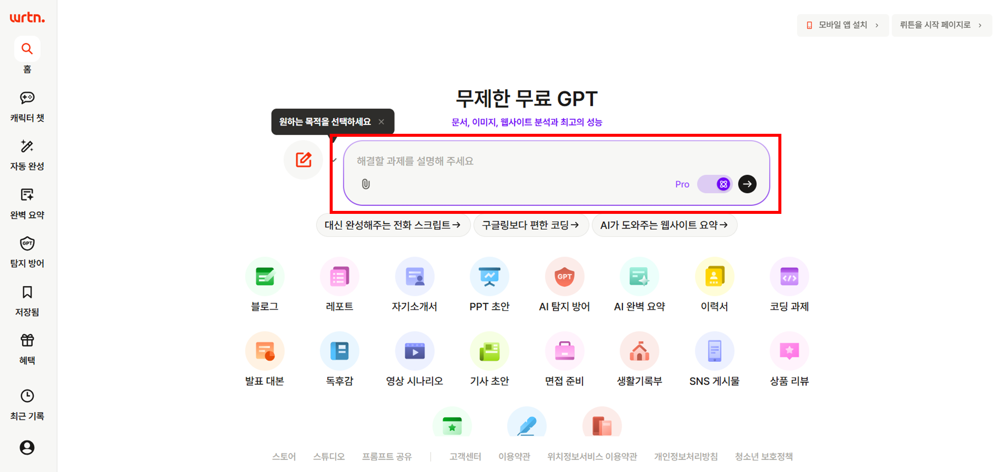 챗 (쳇) CHAT GPT 4.0