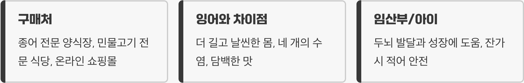 종어의 숨겨진 효능, 단순 보양식이 아니다