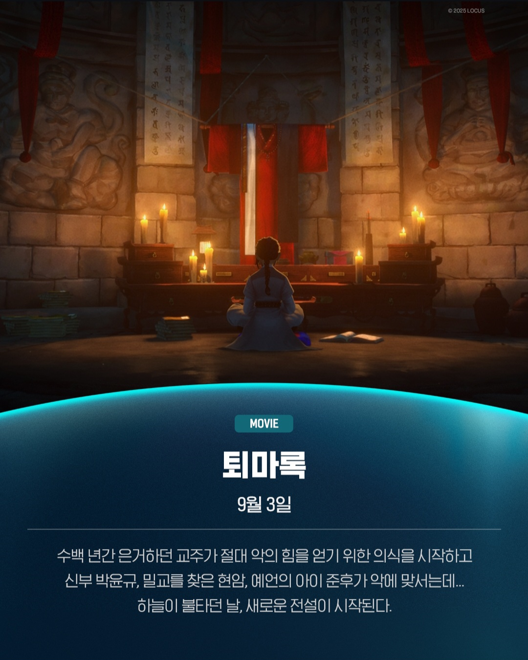 퇴마록 소개 (사진 출처:디즈니플러스)