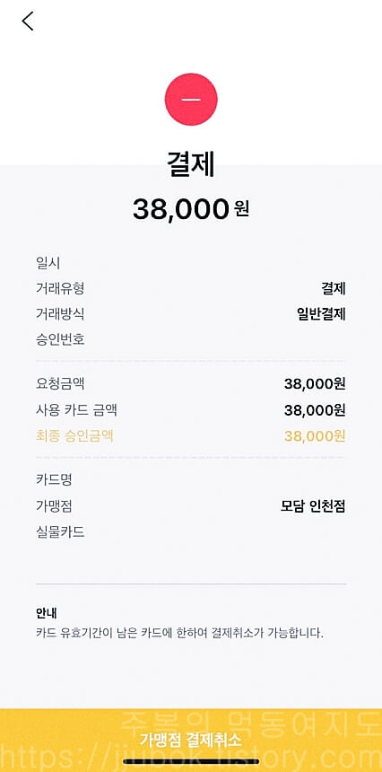 모담-결제-인증-2