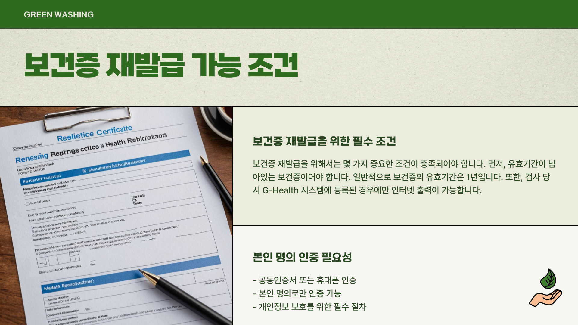 보건증 재발급 인터넷출력