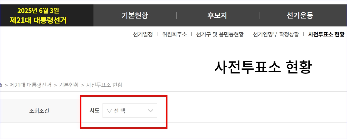 사전투표일 장소 시간 언제 타지역