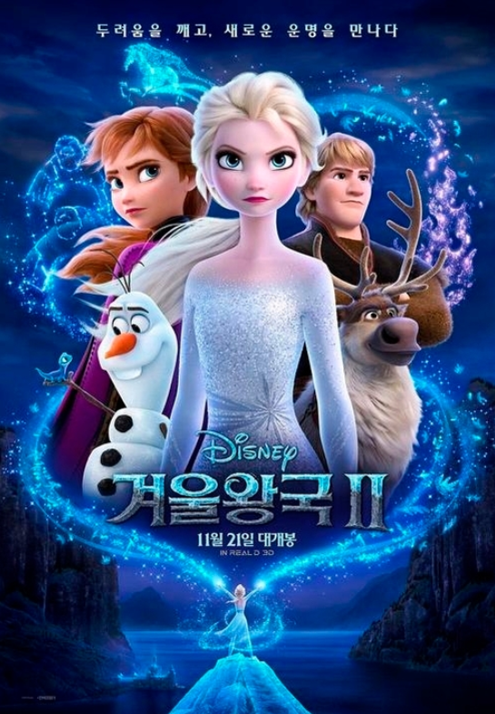 애니메이션 겨울왕국2 포스터