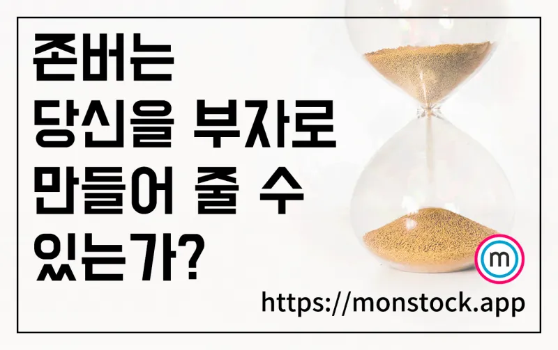존버 비속어 뜻과 실제 사용 예시_4