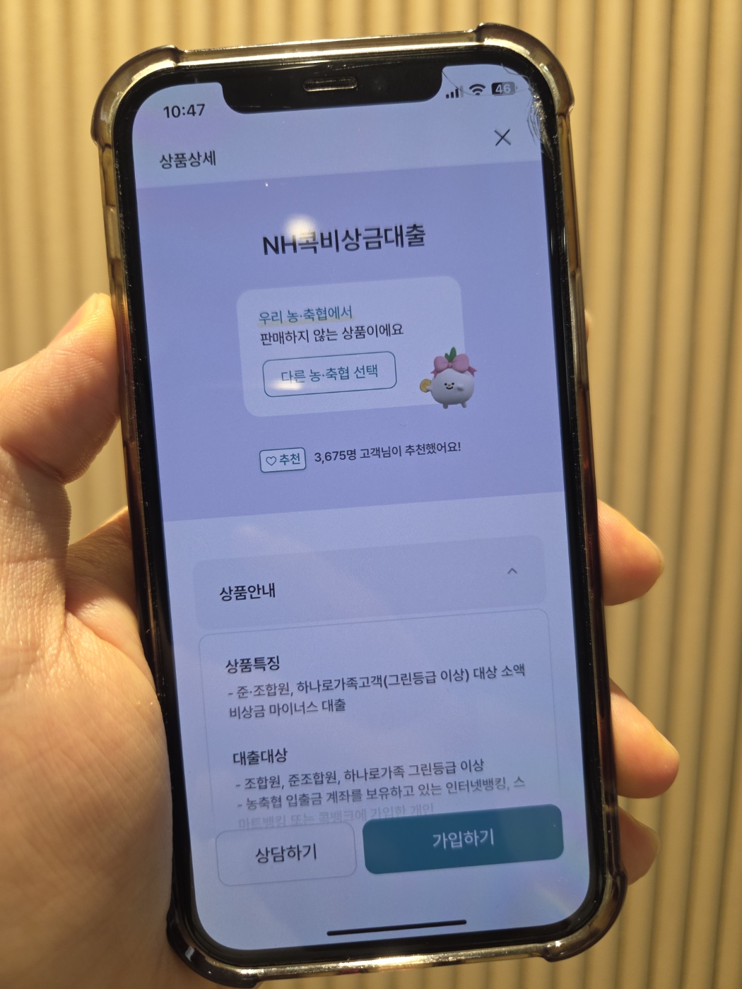 NH콕 비상금대출 신청 조건 방법 2금융권 300만 원 소액 즉시 가능1