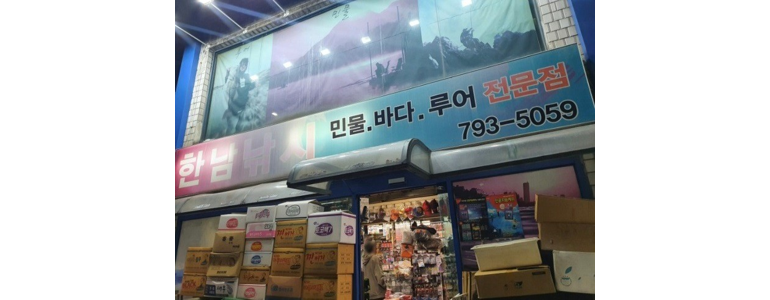 성남 분당구 낚시용품