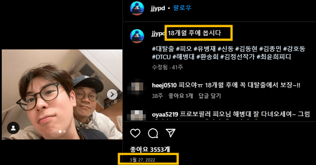 피오군대입대-정종연PD와함께-찍은-사진-18개월후에봅시다