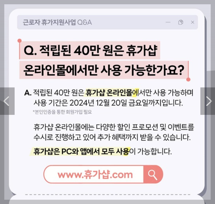 근로자 휴가비 지원사업