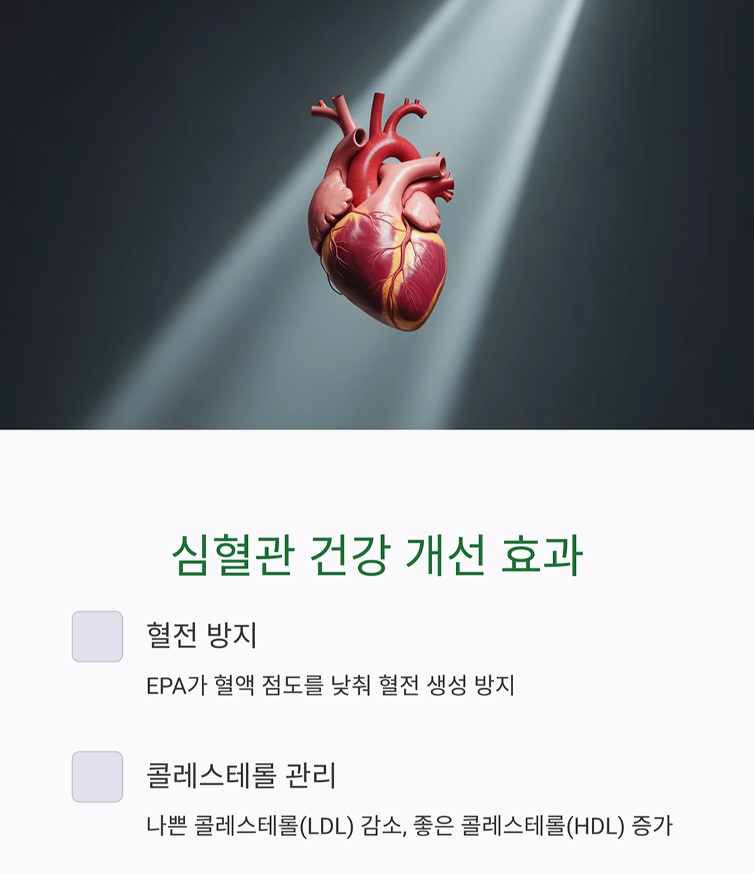 오메가3 효능, 뇌와 심장 건강 지키는 방법