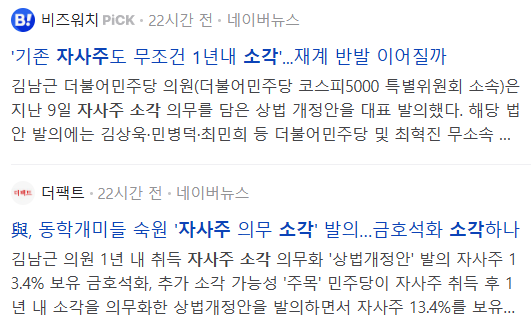 자사주 소각 관련 뉴스 기사들