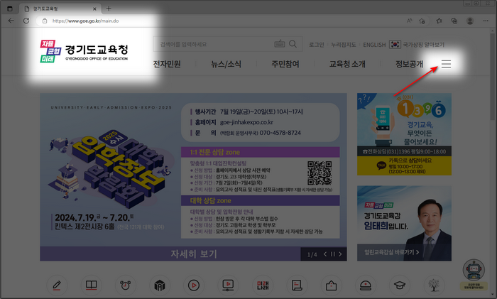 경기도교육청-홈페이지