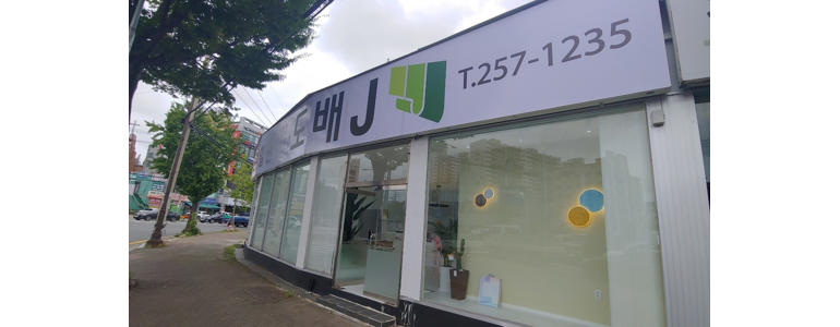 울산 남구 도배공사