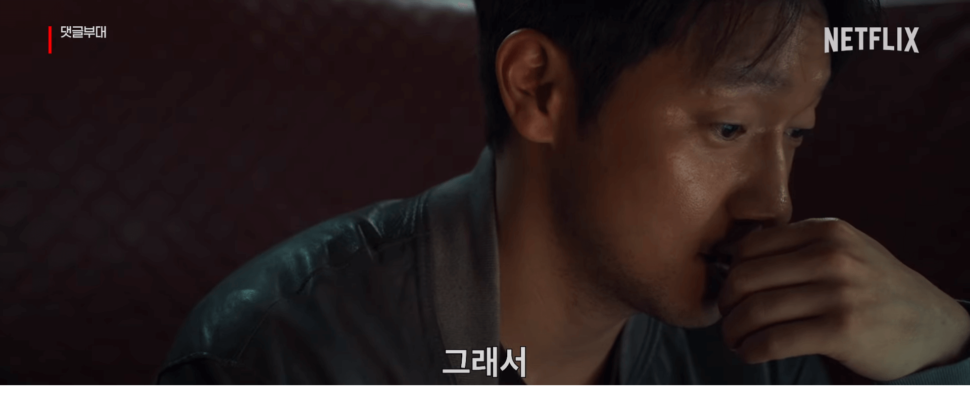 댓글부대 넷플릭스 다시보기