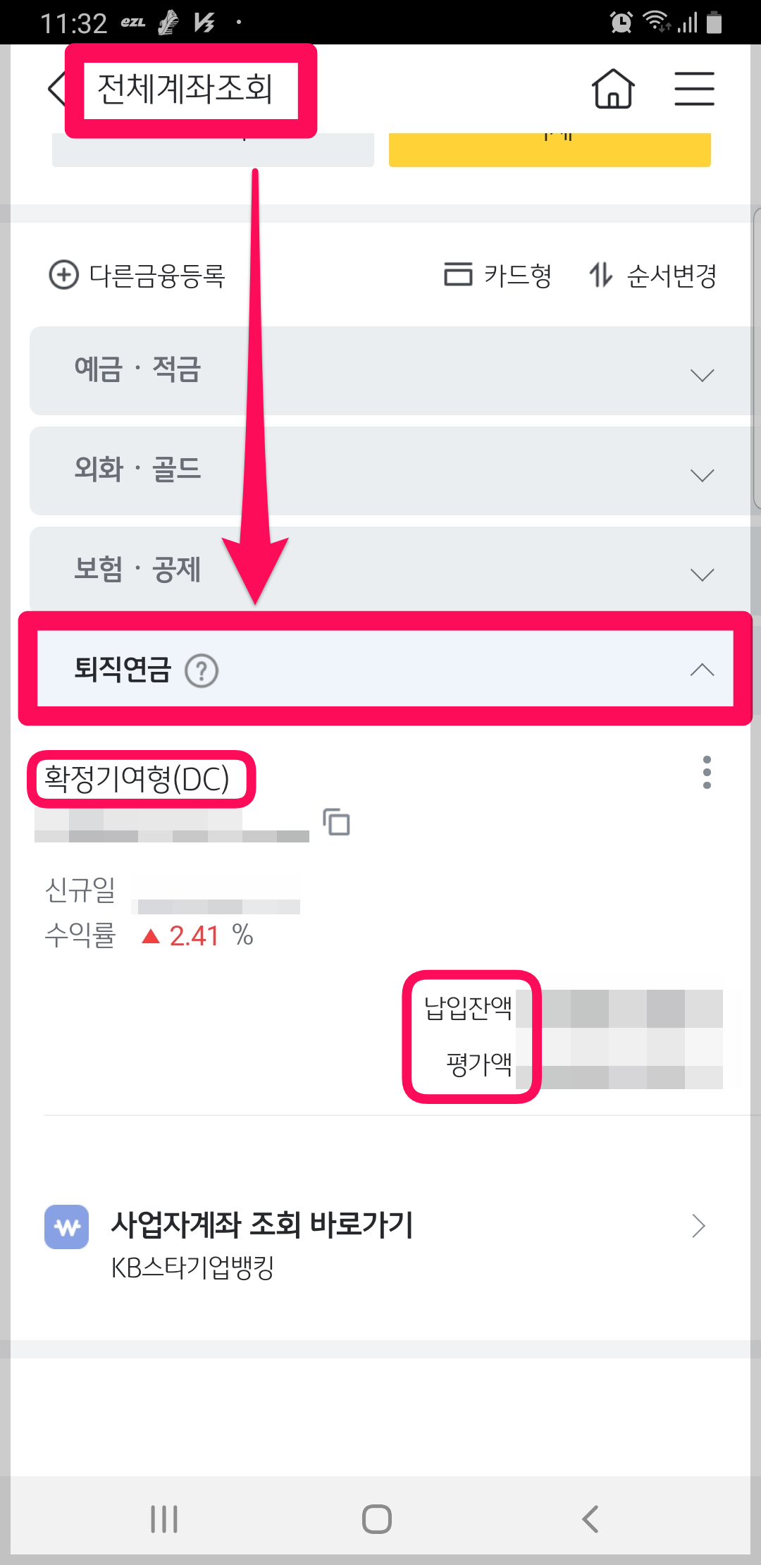 퇴직금계산기 퇴직연금조회하기