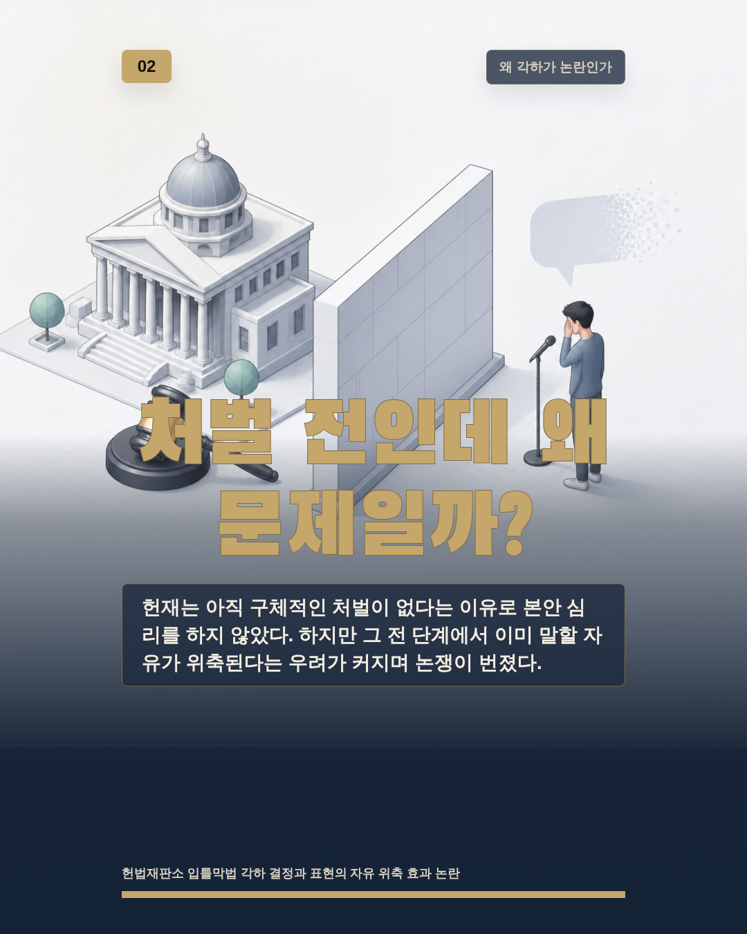 처벌 전인데 왜 문제일까?