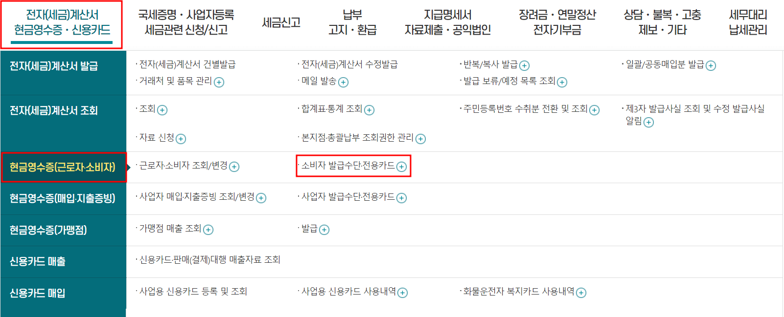 현금영수증 조회