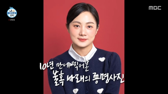 나혼자산다-박나래-사진관